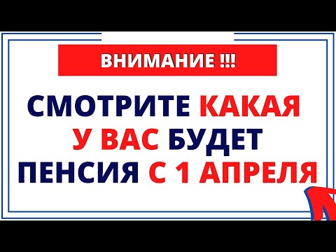 Индексация пенсий с 1 апреля: Как изменятся размер и суммы выплат