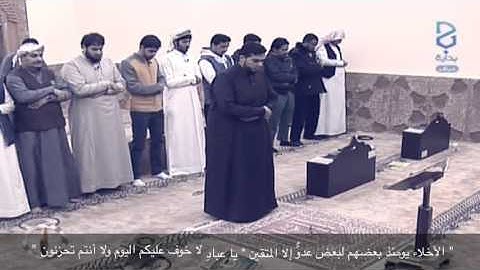 " الأخلاء يومئذٍ بعضهم لبعض عدو إلا المتقين " سورة الزخرف Quran | هيثم الملحاني