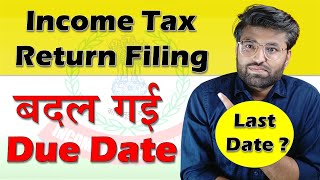 Income Tax Return Filing 202324 Last Date I ITR due dates changed for AY 2425 | ITR Last Date