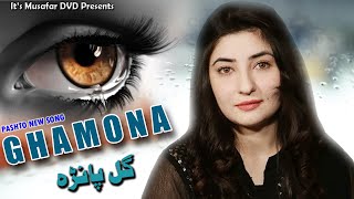 GUL PANRA | Ghamona | Pashto Song 2021 | Gul Panra | Pashto HD Song | Pashto Songs