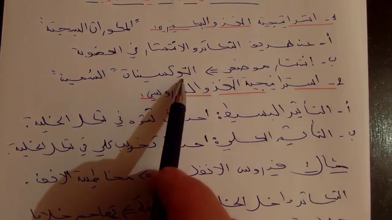 نشاط الميكروبات في العضوية للسنة الرابعة متوسط