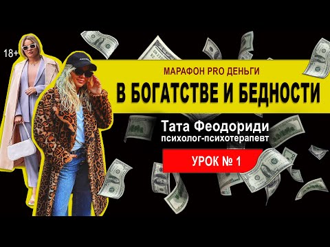 Видео: В богатстве и здоровье?