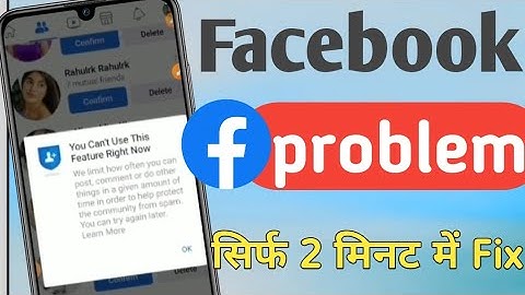 Facebook me friend request confirm nahi ho Raha hai ||Facebook friend request confirm problem