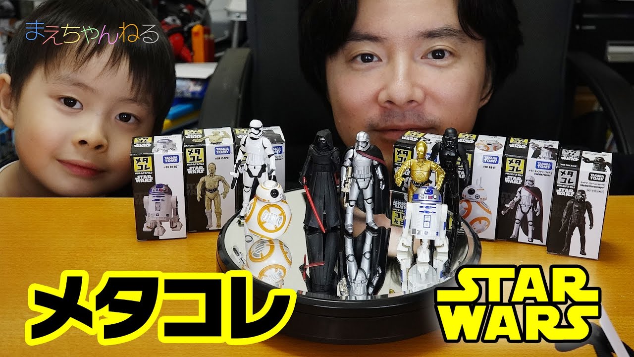 メタコレ覚醒！スター・ウォーズ メタリックフィギュアコレクション