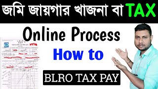 Online House Tax payment full process || Online property tax payment process through banglarbhumi