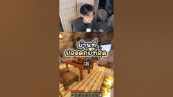 บ้านที่ปลอดภัยที่สุด EP.2 #minecraft #gaming #เกม #funnymoments #shorts #memes #มายคราฟ #clips