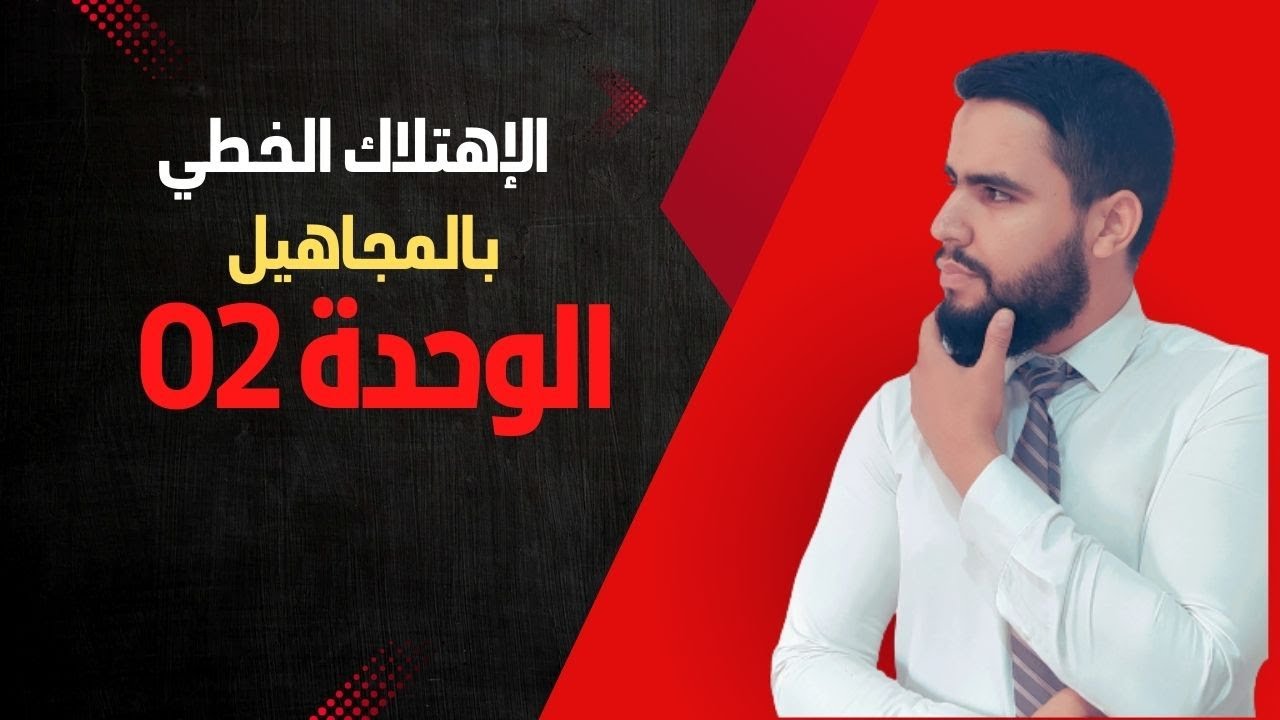 جميع حالات الإهتلاك الخطي بالمجاهيل بأبسط شرح ممكن ، قسط الإهتلاك الشهري
