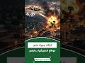 رصد مرتزقة أوكرانيين لدى المليشيا والجيش ينفذ غارات عنيفة في دارفور السودان في دقيقة 