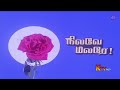 Nilave Malare Tamil Full Movie _ நிலவே மலரே 1986