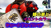 Ark Survival Evolved ラグナロク 29 イキオオミツバチをテイム ゲーム実況動画 Youtube