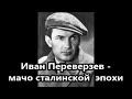 Две беременные любовницы и брошенная жена: личная жизнь актера Ивана Переверзева