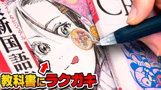 絵描きが“教科書”に落書きしまくった結果wwww【リスナーさんの教科書にお絵描き！】 screenshot 1