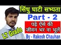 Indus Valley Civilization,सिंधु घाटी सभ्यता,LT Grade Vacancy 2022,LT Grade Indus Valley Civilization