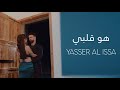Yasser Al Issa Howa Qalbi 2025 ياسر العيسى هو قلبي 