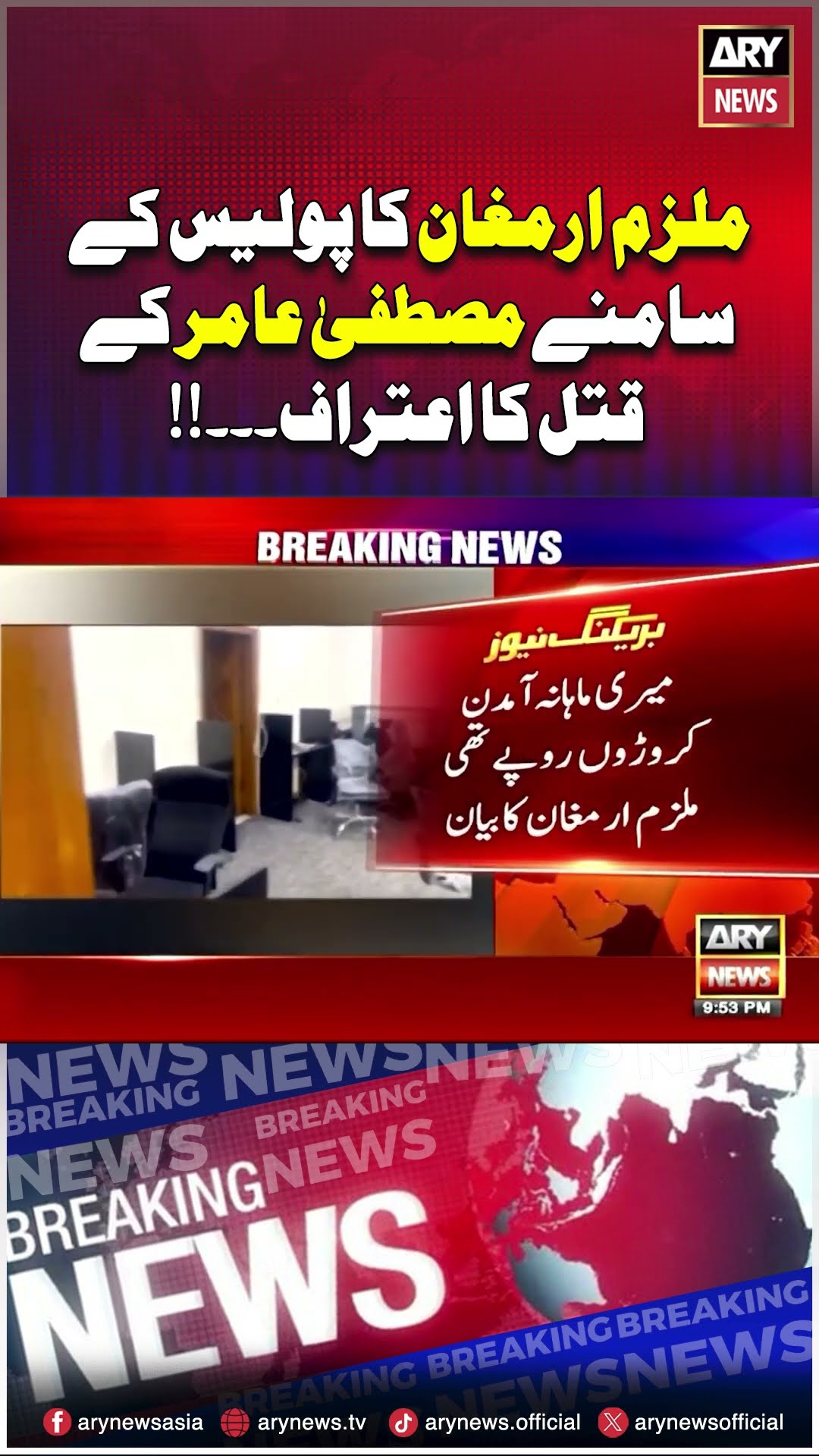 #armaghan #mustafaamir #breakingnews #shorts
