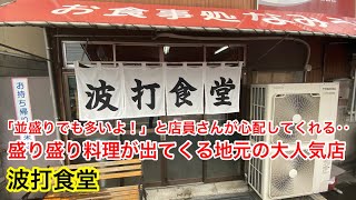 ［福岡グルメ］何を頼んでもボリューム満点！大盛りはヤバイかも‥