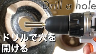 電動ドリルを使って陶器に穴を開けよう Let S Make A Hole In The Pottery Using An Electric Drill Youtube