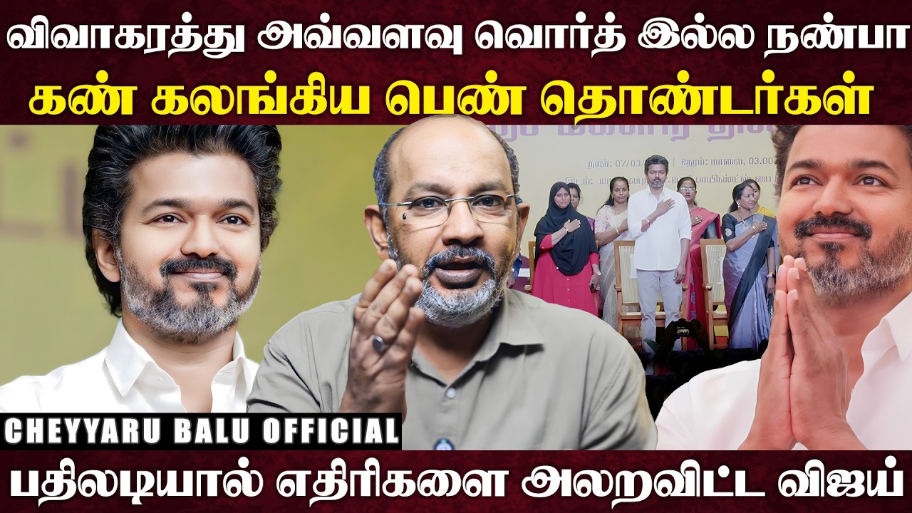 பெண்களுக்கு மாதம் ரூ.2500...வாக்குறுதிகளால் அலறவிட்ட விஜய்...கண் கலங்கிய பெண் தொண்டர்கள்