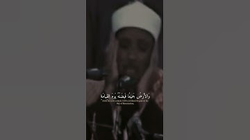 سورة الزمر.  القارئ : عبدالباسط عبدالصمد رحمه الله