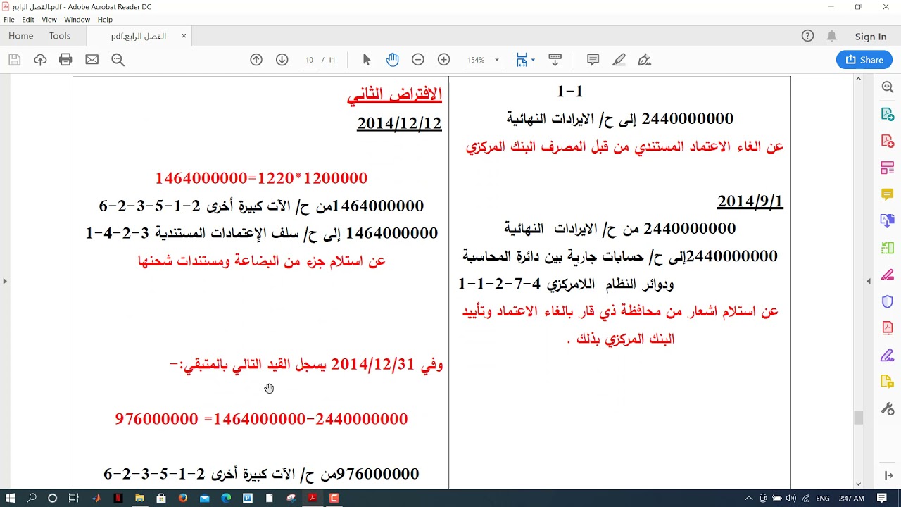 الاعتمادات المستندية