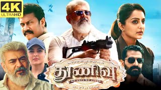 Thunivu Full Movie In Tamil 2023 | Ajith Kumar, Manju Warrier, Samuthirakani | 360p Facts & Review