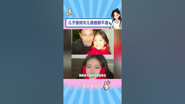 儿子像妈女儿像爸都不准确 #容貌 #基因 #长相 #内容启发搜索#shorts