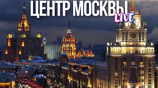 Центр Москвы – Очарование Вечерней Столицы