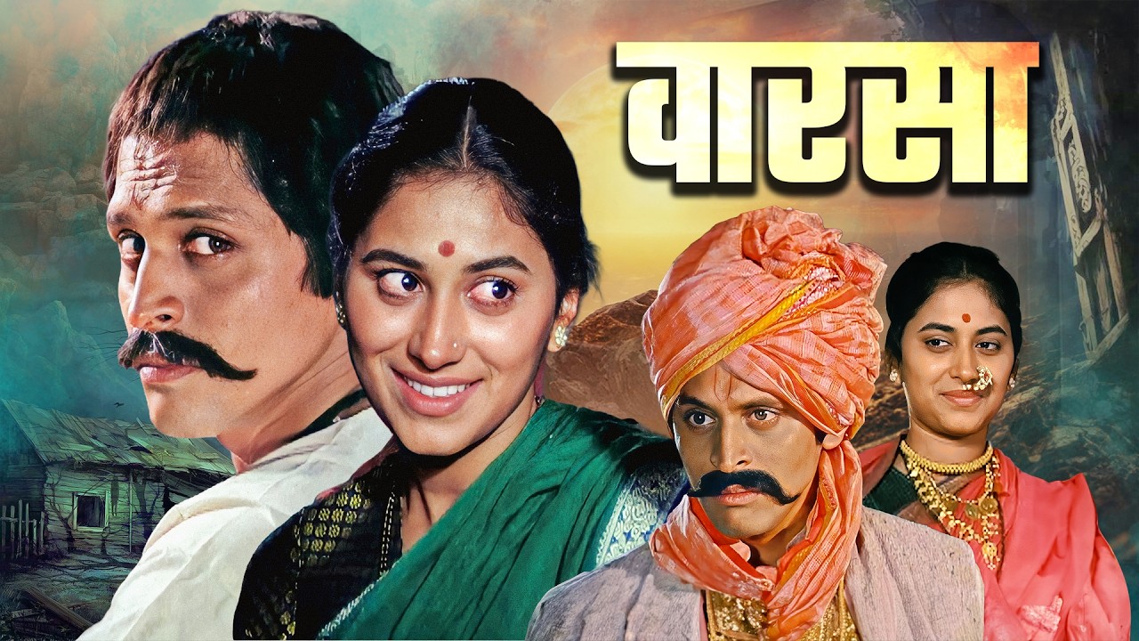 Varsa Laxmicha (वारसा लक्ष्मीचा) | Classic Marathi Movie | Ravindra Mankani, Suhasini Deshpande