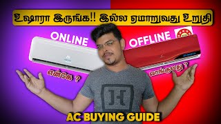 Online Vs Offline - Ac ய எஙக வஙகவத சறநதத ? Online Ac Buying Guide