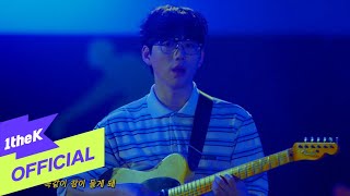 [MV] 10CM _ Sleepless in Seoul(서울의 잠 못 이루는 밤) (Feat. LEE SUHYUN(이수현))