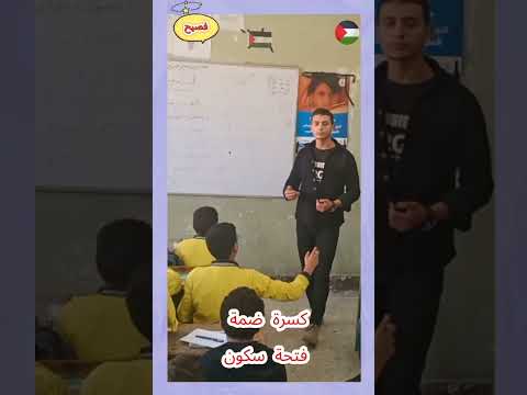 أغنية الهمزة المتوسطة فصيح لينك الأغنية كامل       19