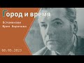 «Город и время». Юрий Воронов — поэт Ленинградской блокады.