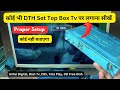 How to install DTH box on TV | कोई भी DTH Set Top Box Tv पर लगाना सीखें | DTH Box Tv Par Kaise Lgaye