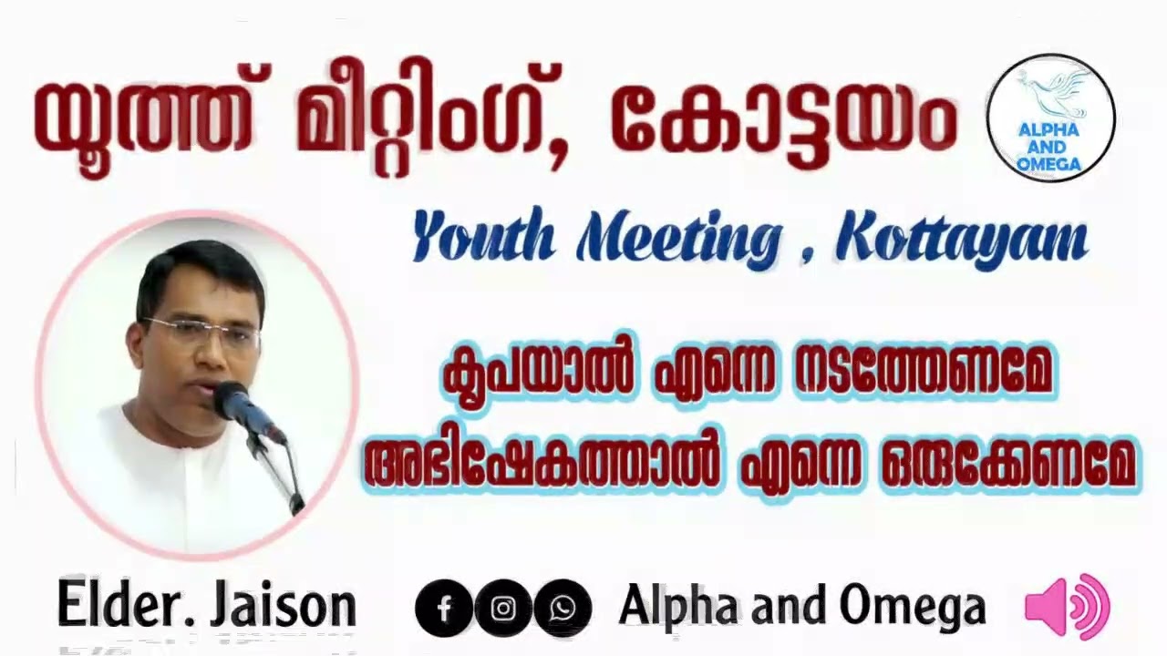 TPM | Youth Meeting Kottayam | യൂത്ത്‌ മീറ്റിംഗ്‌ | elder Jaison | Malayalam – English