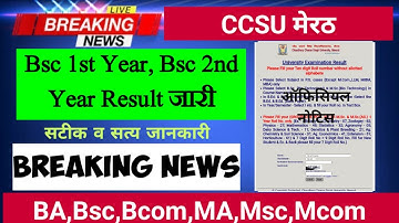 CCSU Bsc 1st Year Bsc 2nd Year Result Declare || CCSU Results 2022 || CCSU Bsc Result ||
