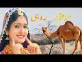 Rohi da wasi saraiki song    Jhumar  YouTube