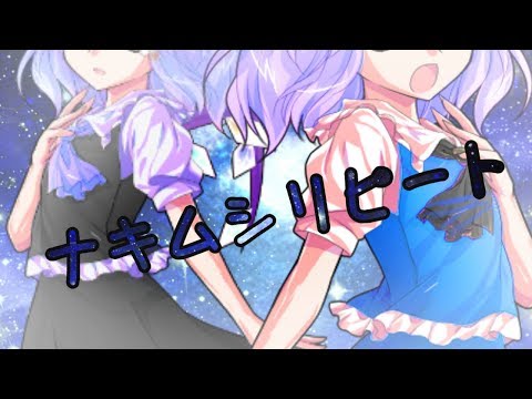 【mv】ナキムシリピート