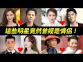 他們竟然交往過！！15對沒想到當年曾交往的明星：陳偉霆和Angelababy、黃曉明和秦嵐、陳喬恩和霍建華、林心如和林志穎、溫太醫和齊妃、馮紹峰和林允、湯唯和田雨等