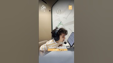 القارئ الشبل قيس إبراهيم    سورة المسد