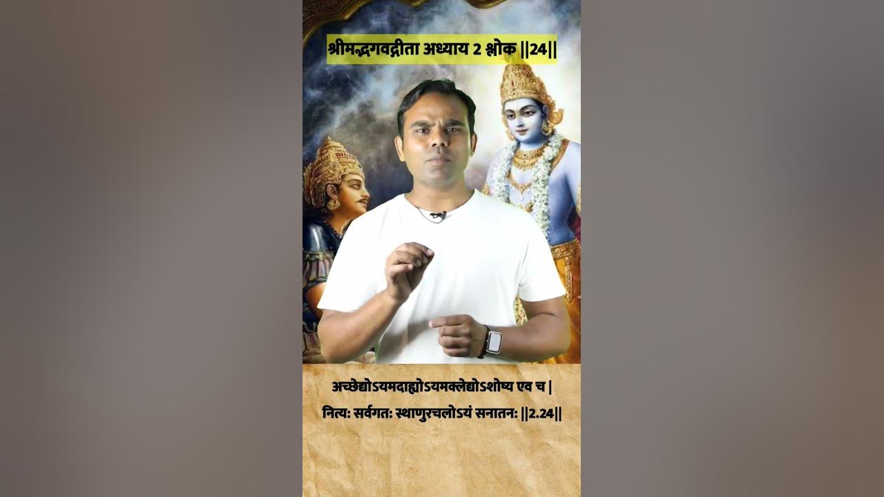 Bhagavad Gita Chapter 2 Verse 24 2 24 bhagavad-gita-chapter-2-verse-24-2-24