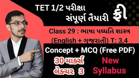 Class 29 : ભાષા શીખવામાં વ્યાકરણની ભૂમિકા | વર્ગખંડમાં ભાષા શીખવવાના પડકારો અને વિકારો