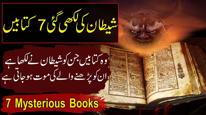 7 Shetani Kitab | 7 Mysterious Books In World |    | Rohail Voice