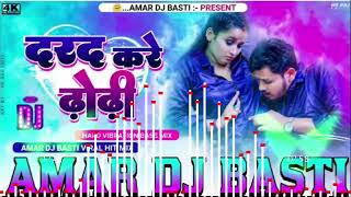 Dard Kare dhodi Dj Song Hard vibrationbass Mix Dj sachin Babu Kushinagarbassking