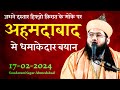 Ahmedabad me dhamakedar bayan  syed noor miya ashrafi  17022024 sundaramnagar ahmedabad