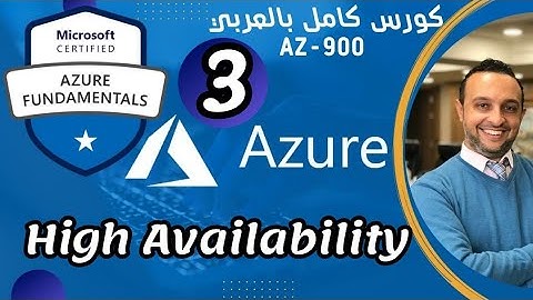 (High Availability) - Microsoft Azure Fundamentals | AZ-900 By Mohamed  Zohdy - كورس عربي