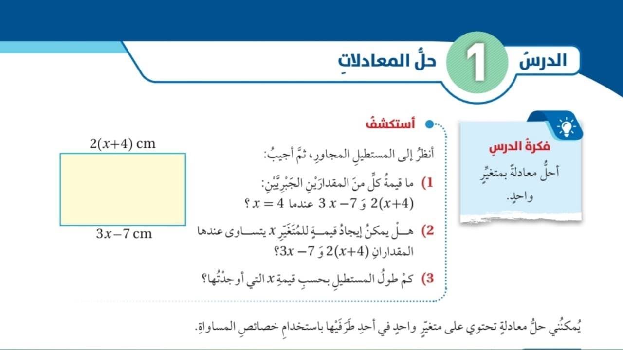 (36)الدرس الاول: حل المعادلات (كتاب الطالب)#الصف السابع#الفصل الاول#المنهاج الجديد