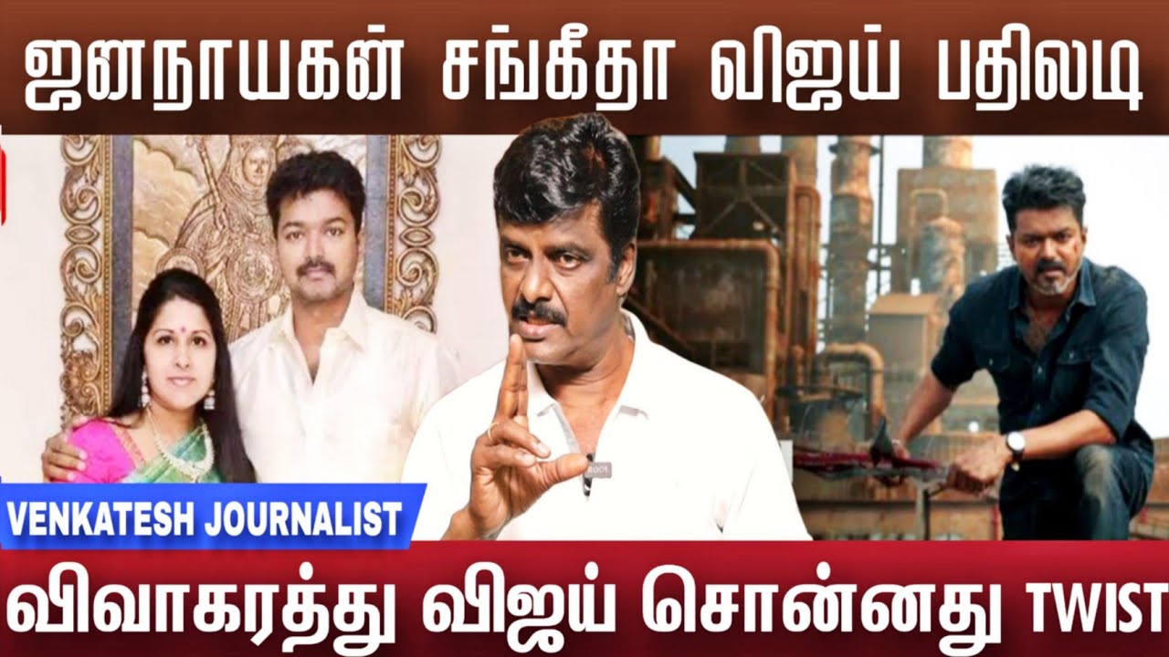 விஜய் சங்கீதா விவாகரத்து மனம் திறந்தார் | Vijay sangeetha