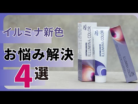 【8/31まで値下げ】イルミナカラー 35本＋その他 合計50本 まとめ売り イルミナカラー ヌード8≪ファッションカラー≫80g【医薬部外品