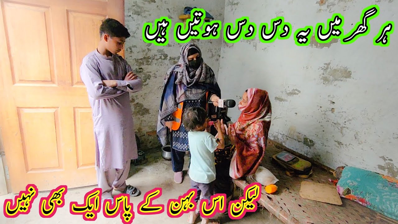 Har Ghr Mai Ye Chiz 10 10 Hoti Hain Lakin Isky Ke Paas 1 Bhi Nahi | Aao Madad Karen | Rahe Insaniyat