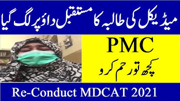 MDCAT 2021 - Latest News - MDCAT Reconduct 2021 - Students Protest Against PMC - MDCAT Latest News